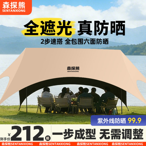 森探熊新型黑胶速开免搭遮阳天幕