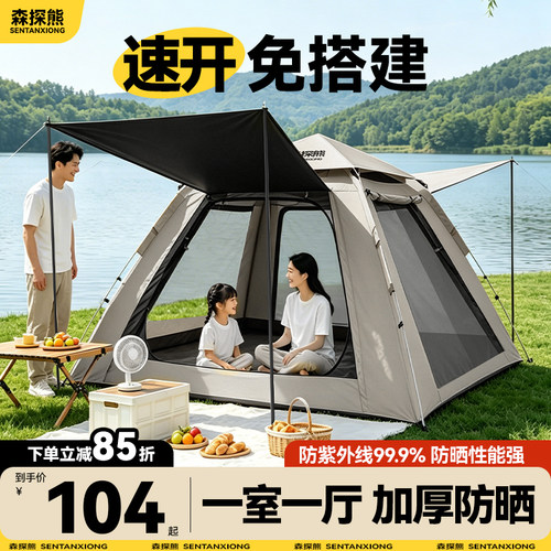 森探熊自动帐篷加厚防雨