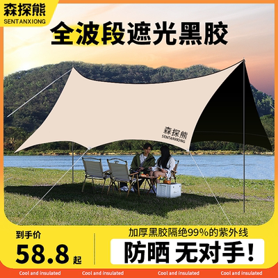 森探熊户外露营黑胶天幕帐篷