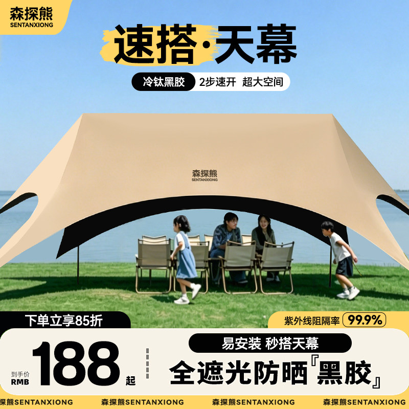 森探熊新型一体速开懒人免搭建天幕帐篷户外野营黑胶露营遮阳棚布