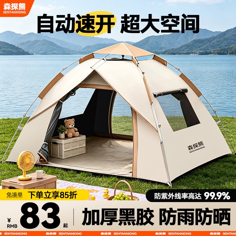森探熊帐篷户外便捷式折叠露营野营过夜自动黑胶一键开合加厚防雨