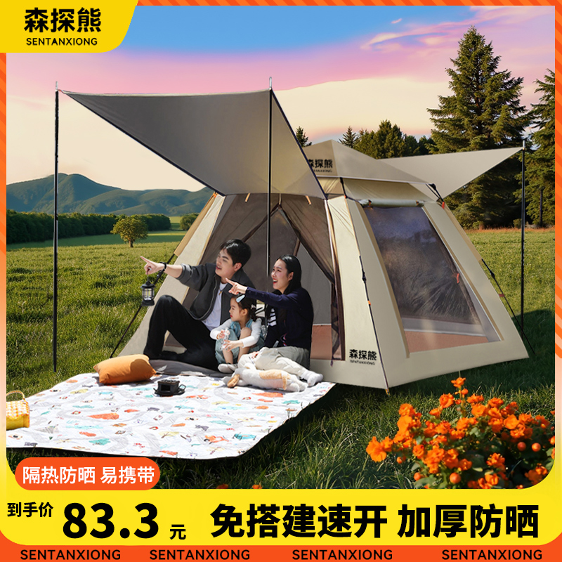 森探熊户外露营便携式速开帐篷