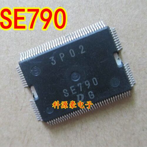 SE790 电装汽车电脑板易损芯片 全新