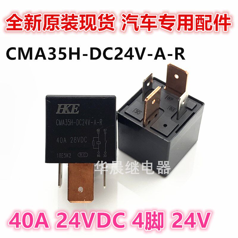 全新原装 CMA35H-DC24V-A-R 汽车继电器 插座 40A 24V 28VDC 4脚