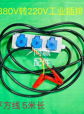 T50专用大功率380V转220V工业插排
