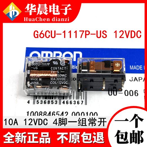 全新原装 G6CU-1117P-US 12VDC 继电器 10A 12V 4脚一组常开 G6B