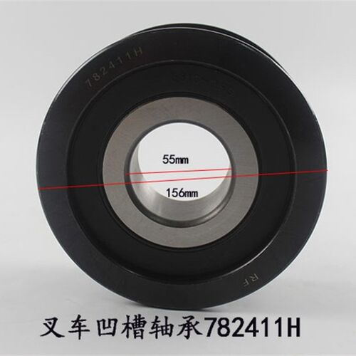 叉车轴承 凹槽轮H槽轮链轮轴承782411H 适用合力5-7吨156*55*57mm