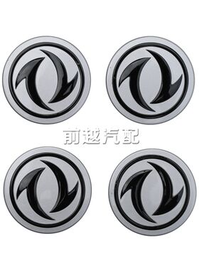 东风风光330 360 370 580轮毂盖小轮盖车轮盖铝轮盖中心标志盖