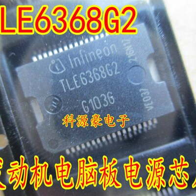 TLE6368G2 全新汽车电脑板易损芯片