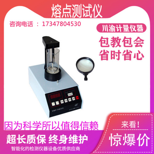 RD-1 熔点测试仪 YRT-3 熔点测试仪 硅油加热 纯度检测仪熔点仪