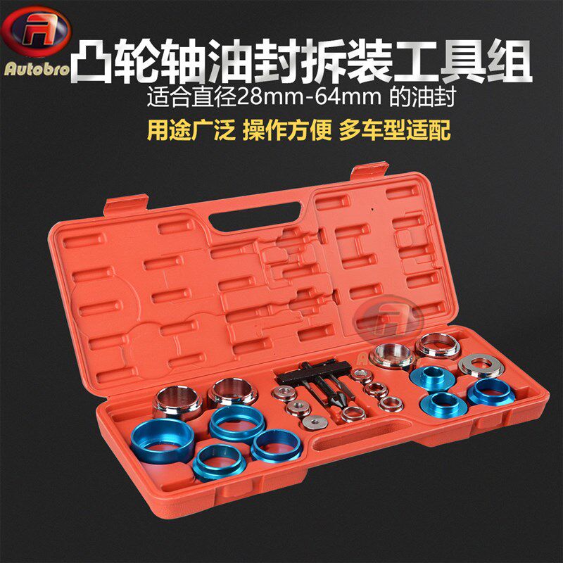凸轮轴油封拆装工具组 曲轴油封工具 油封安装器 油封取出器