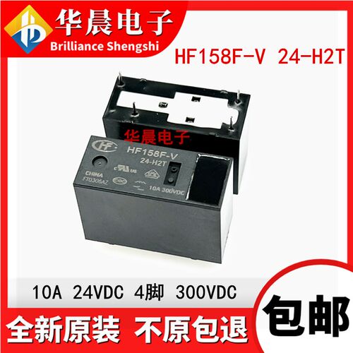 原装宏发继电器 HF158F-V 24-H2T 一组常开4脚 10A 300VDC 24VDC