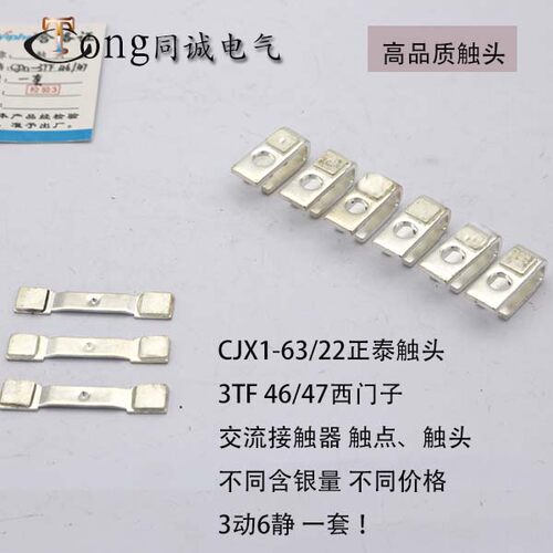 CJX1-63/22交流接触器3TF47/46银触点触头CJX1-45/22质量