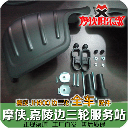 嘉陵600 手把挡防风大护手罩 JH600B-A JH600BJ偏边三轮挎子改装