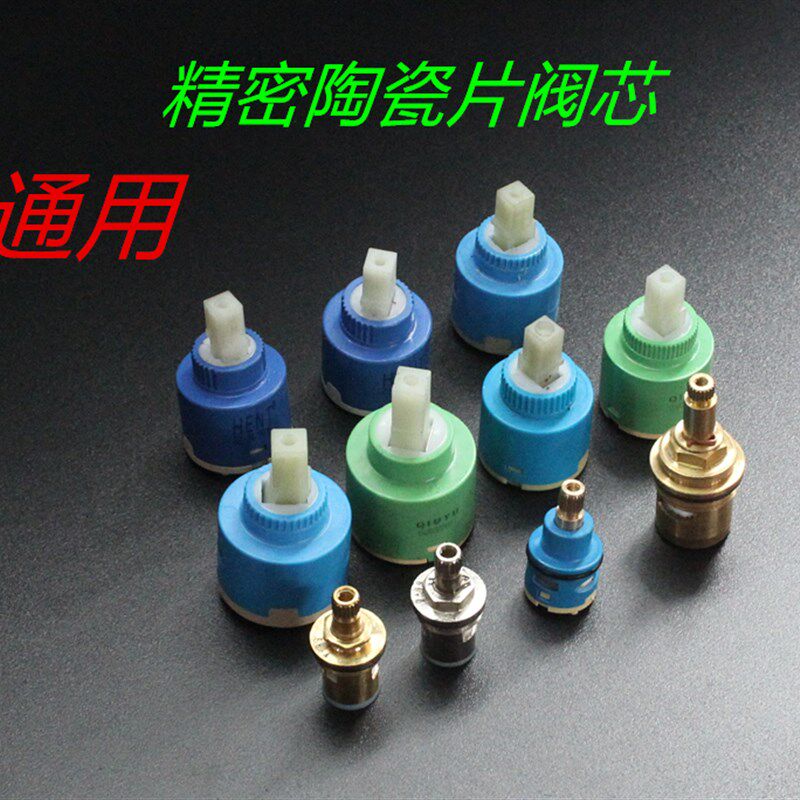 通用赛道康勤厨房面盆水龙头陶瓷片混水阀芯 冷热阀芯25/35/40MM