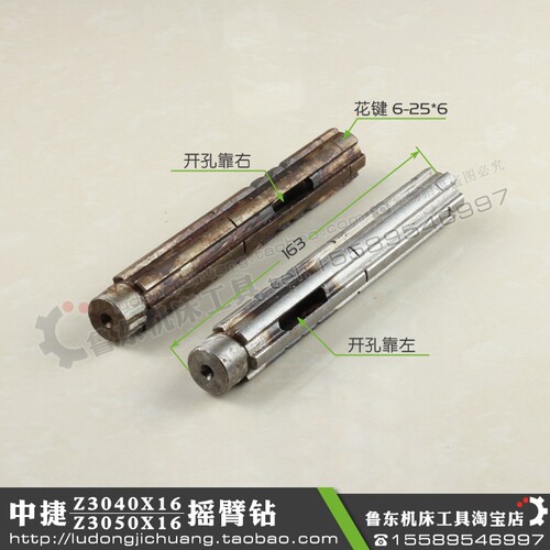 中捷 Z3040 3050 摇臂钻  钻床进给变速箱轴L163 6-25-6