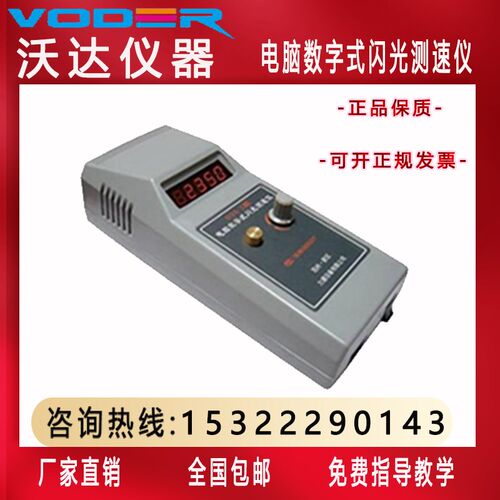 华知科DSS-2A电脑数字式闪光测速仪 频闪光仪 转速表 测量 现货