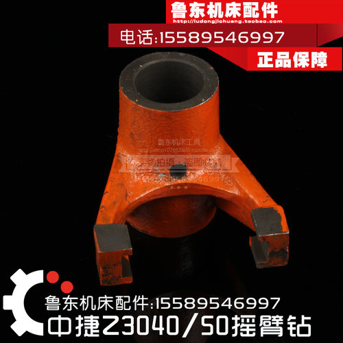 中捷液压摇臂钻配件 Z3040*16Z3050钻床主轴箱 离合 拨叉 D40 L95