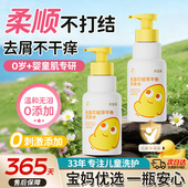 贝因美儿童洗发水温和控油去屑宝宝止痒专用柔顺蓬松洗发露洗头膏