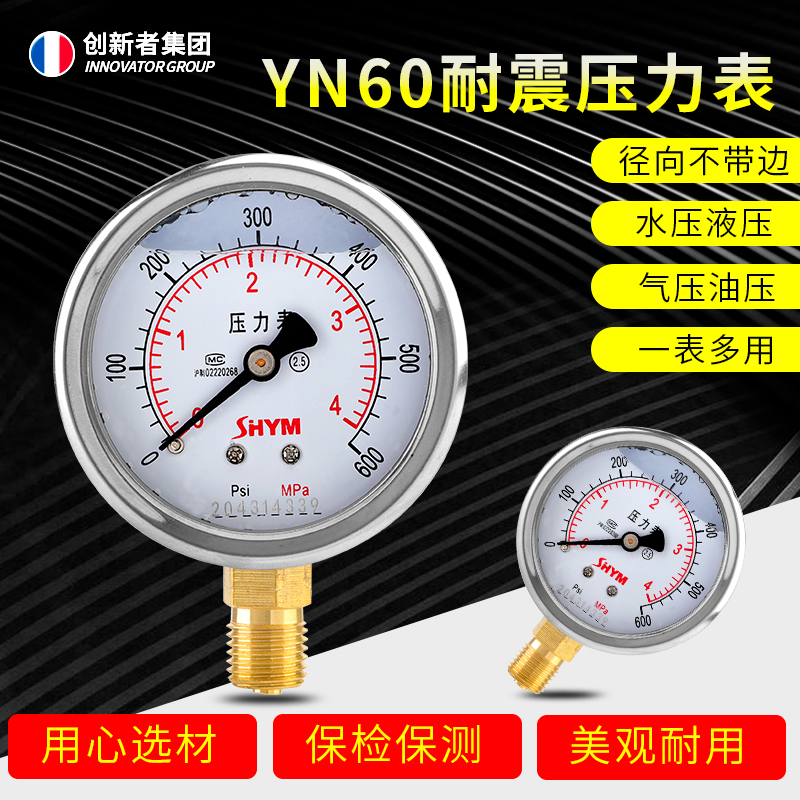 耐震压力表气压表负压表真空表2.5mpa水压表不锈钢径向液压油压表