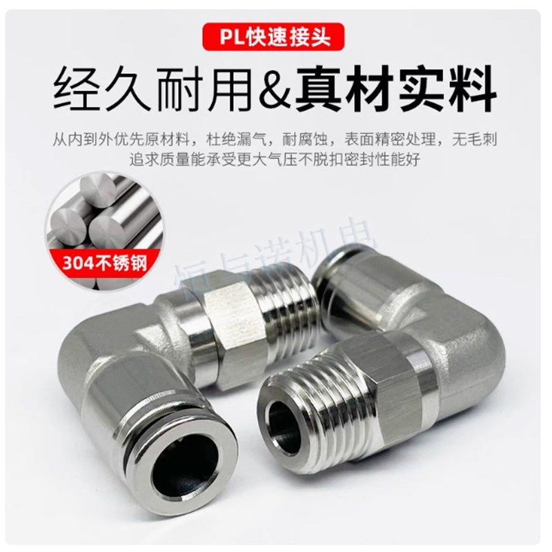 304不锈钢PL4*2.5-ZG1/8直角6x4弯头8x5接头4快插3 2 10x6.5 12x8