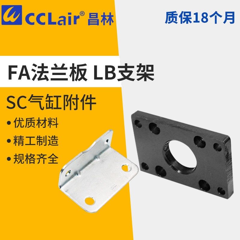 SC气缸附件LB-32/40/50脚架法兰板FA-63/80/100/125/160/200/250