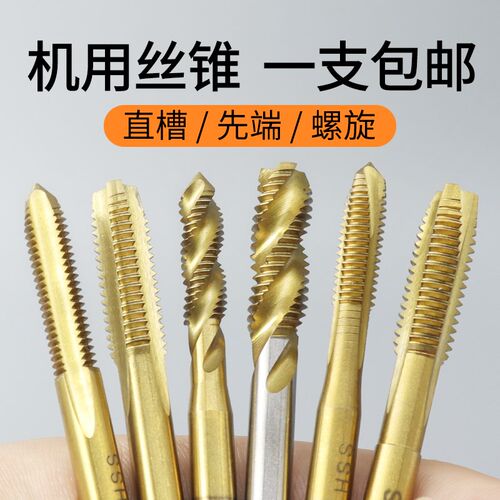 机用丝锥高速钢螺旋先端丝攻不锈钢直槽攻牙钻头M3M4M5M6M8M10M12