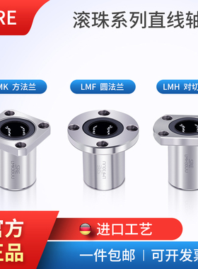 SRE 直线滚珠轴承/圆法兰LMF6 8 10 12 16 20 25 30 35 40 50L