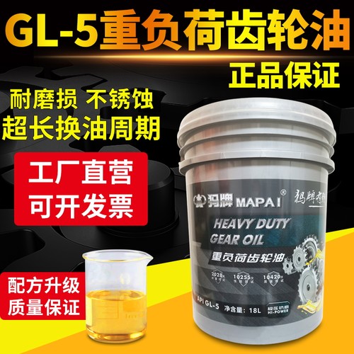 正品重负荷手动变速箱前後桥齿轮油GL5 85W140农机货车减速机18升