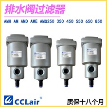 过滤器AM250-03 AMD350-04 AMG450-06 AMH550-10 AME650-14 850-2