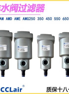 过滤器AM250-03 AMD350-04 AMG450-06 AMH550-10 AME650-14 850-2