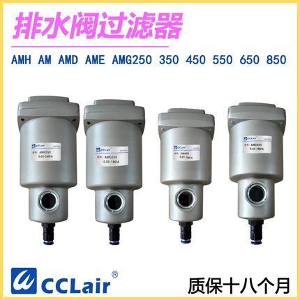 过滤器AM250-03 AMD350-04 AMG450-06 AMH550-10 AME650-14 850-2