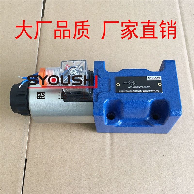 电磁换向阀4WE10A/4WE10B/4WE10C/4WE10D/4WE10Y-L5X/EG24NZ5L