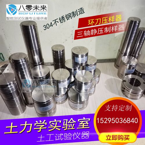 25.4*80分4层 三轴静压制样器 三轴试样静压模具 压样器