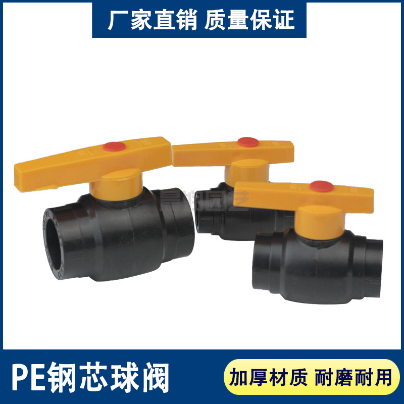 PE钢芯球阀热熔阀门水管管材热熔配件4分20 6分25 32 40 50 63 75,纺织面料/辅料/配套,服装加工设备,淘宝优惠券,粉丝福利购,淘宝优惠卷