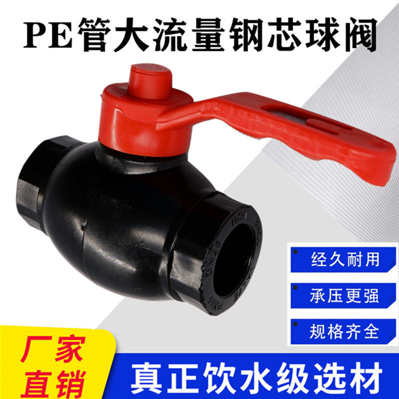 pe管热熔钢芯球阀承插型开关阀门昆明奔特大流量灌溉给水铁手柄阀,纺织面料/辅料/配套,服装加工设备,淘宝优惠券,粉丝福利购,淘宝优惠卷
