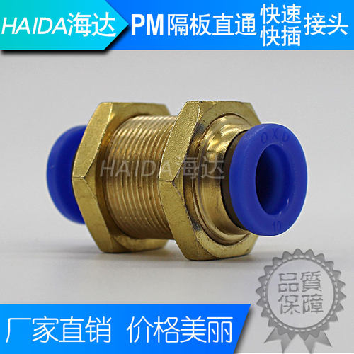 气动气管隔板快速快插接头PM-4mm串板 穿板PM6/PM8/PM10/PM12直通