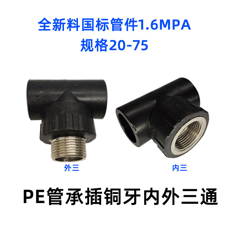 PE管承插热熔管件内丝外丝直通弯头三通全新料铜活接水管接头优质,纺织面料/辅料/配套,服装加工设备,淘宝优惠券,粉丝福利购,淘宝优惠卷