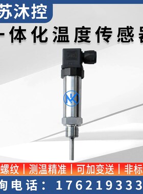 赫斯曼一体化温度变送器4-20mA输出 插入式热电阻PT100温度传感器