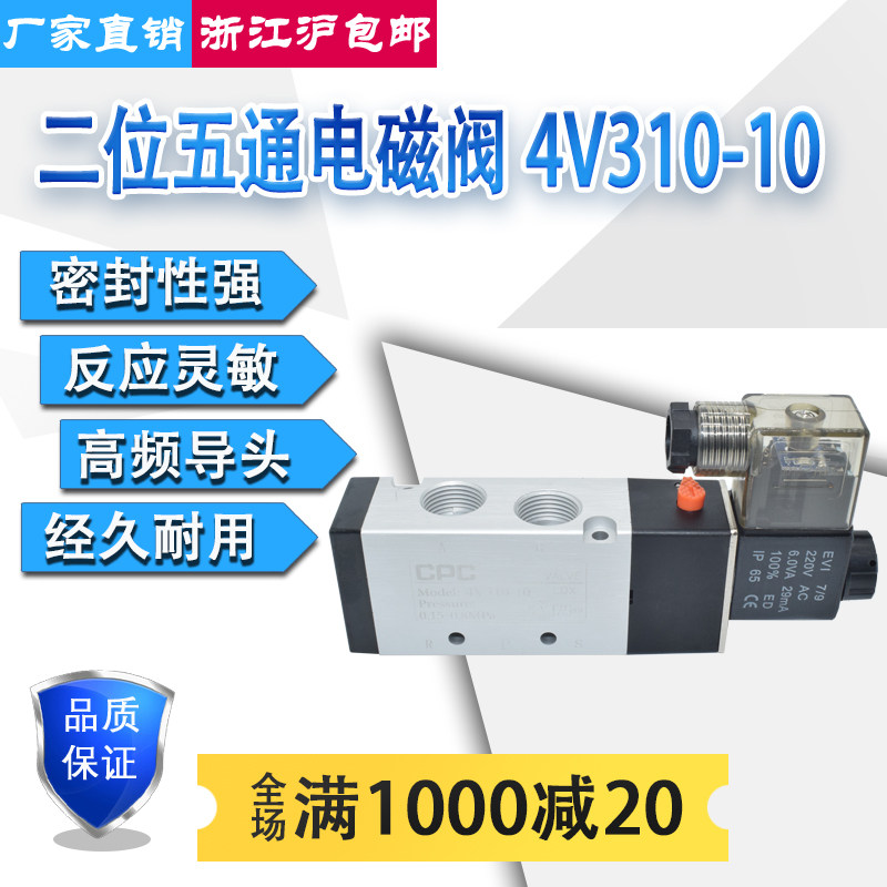 二位五通气动控制换向阀4V310/320/330-10电磁阀AC220V DC24V 12V