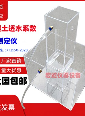 新标准2020透水系数测定仪混凝土透水系数装置路面砖透水试验仪
