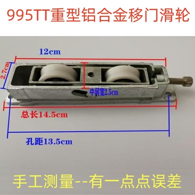 95TT重型铝合金移门滑轮长142mm老款推拉玻璃门滚轮宽26阳台轮子
