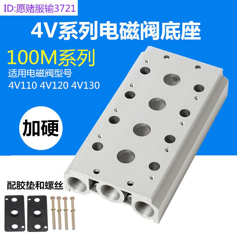 电磁阀底座4V110-06连接汇流板100M系列2F3F4F5F6F7F8F9F10F位联