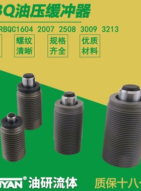 液压缓冲器RBQC1604短行程RBQ2007/2508油压RBQ3009阻尼器RBQ3213