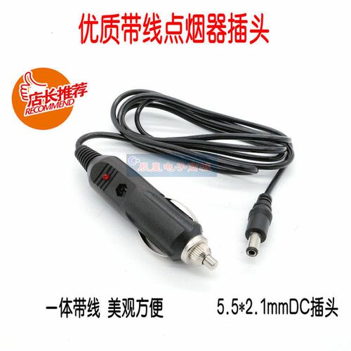 美式车载带灯点烟器插头 点烟器插座 带保险丝带线点烟器转换插头