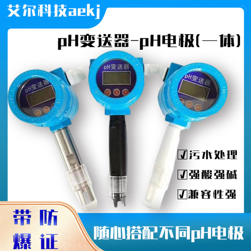 工业线上ph计测试仪感测器ph/orp控制器ph变送器两件式一体防爆ph