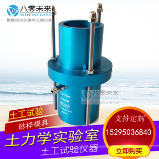 对开模具 砂样38  39.1  50沙样 三瓣模 三瓣膜 制样模具 三轴