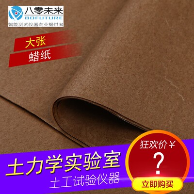 土工试验蜡纸 38 39.1 44 50 61.8 79.8 100  防锈纸大张可定制