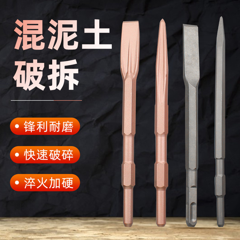 电锤电镐凿子凿头冲击钻头铲头尖凿扁凿方柄圆柄六角柄凿子开槽凿,机械设备,矿山专用设备,淘宝优惠券,粉丝福利购,淘宝优惠卷