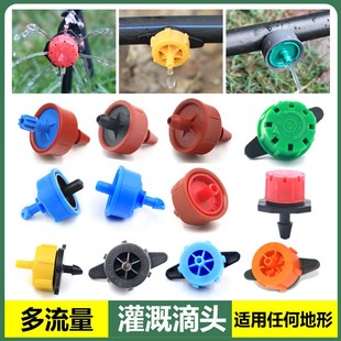 滴灌滴水头微喷头8孔可调小红帽滴头稳流器滴管浇水神器